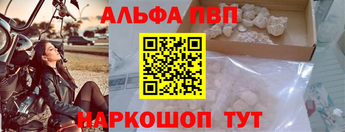 как найти закладки  Alpha PVP  Вход с VPN  Альфа ПВП крисы CK  A-PVP Crystall  Лыткарино 