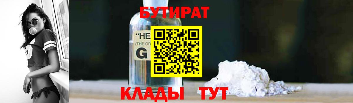Бутират 1.4BDO  Бутират  Лыткарино  Вход с VPN 