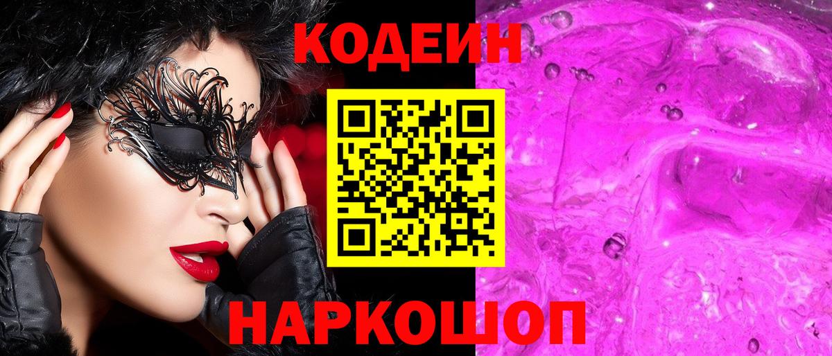 Кодеиновый сироп Lean напиток Lean (лин)  Вход с VPN  Кодеиновый сироп Lean напиток Lean (лин)  Лыткарино 