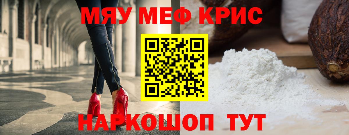 Лыткарино  МЯУ-МЯУ мяу мяу  Мефедрон  МЯУ-МЯУ кристаллы  Вход с VPN 