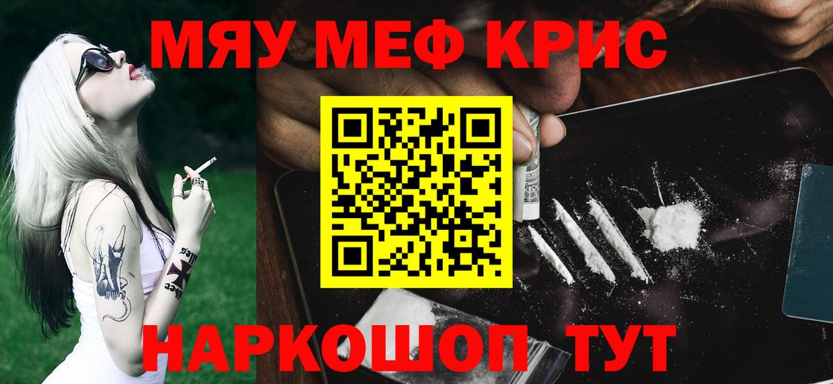 Меф мяу мяу кристаллы Лыткарино