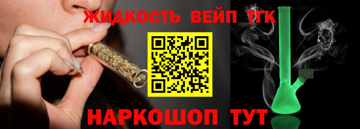 Дистиллят ТГК жижа Лыткарино